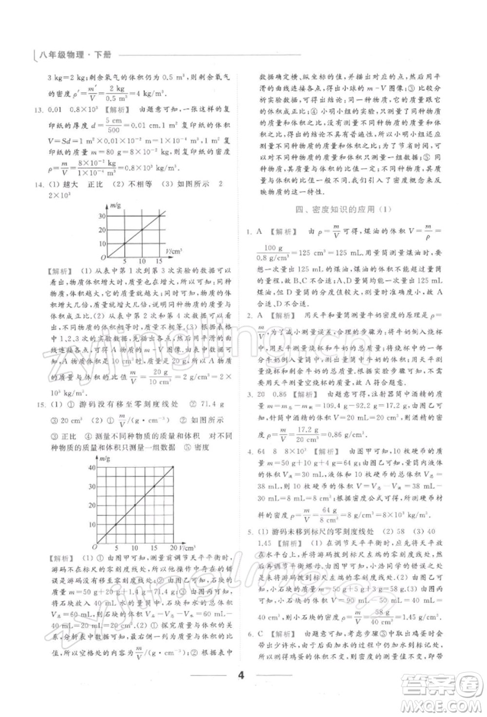 云南美術(shù)出版社2022亮點(diǎn)給力提優(yōu)課時(shí)作業(yè)本八年級(jí)物理下冊(cè)蘇科版參考答案