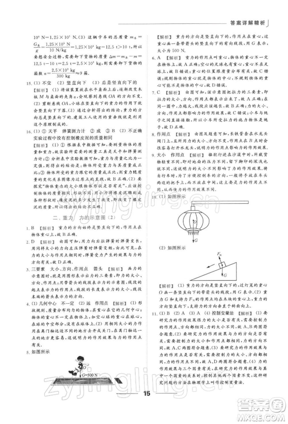 云南美術(shù)出版社2022亮點(diǎn)給力提優(yōu)課時(shí)作業(yè)本八年級(jí)物理下冊(cè)蘇科版參考答案