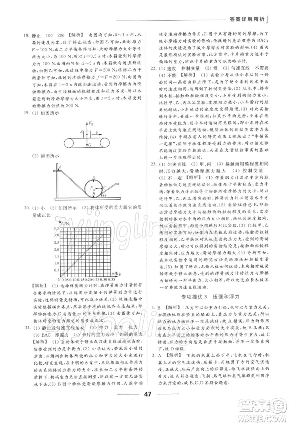 云南美術(shù)出版社2022亮點(diǎn)給力提優(yōu)課時(shí)作業(yè)本八年級(jí)物理下冊(cè)蘇科版參考答案