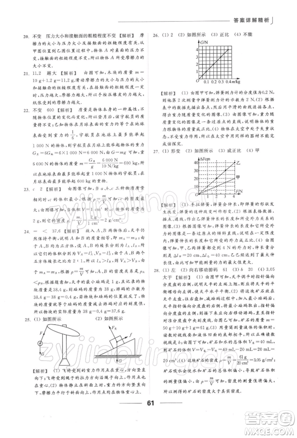 云南美術(shù)出版社2022亮點(diǎn)給力提優(yōu)課時(shí)作業(yè)本八年級(jí)物理下冊(cè)蘇科版參考答案