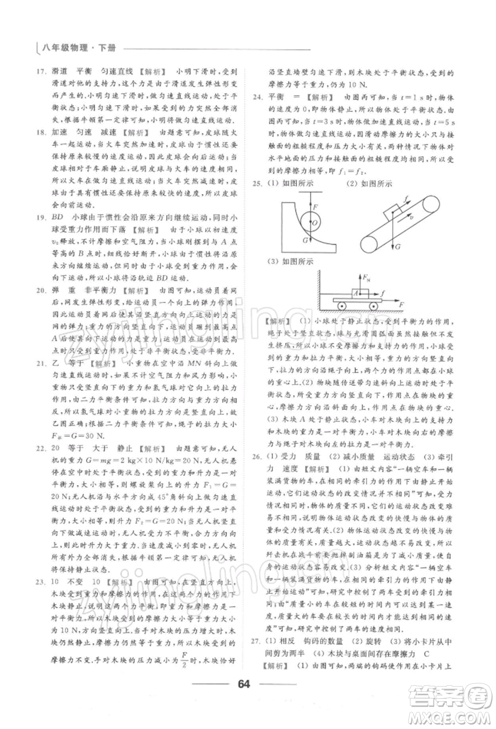 云南美術(shù)出版社2022亮點(diǎn)給力提優(yōu)課時(shí)作業(yè)本八年級(jí)物理下冊(cè)蘇科版參考答案