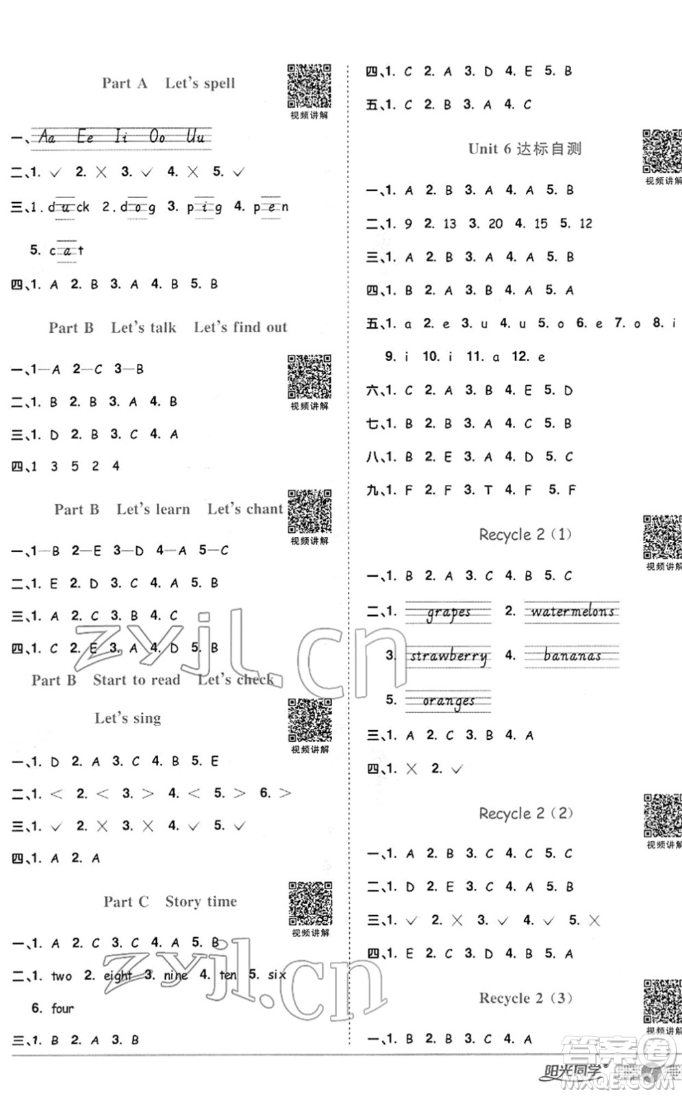 江西教育出版社2022陽光同學(xué)課時優(yōu)化作業(yè)三年級英語下冊PEP版答案