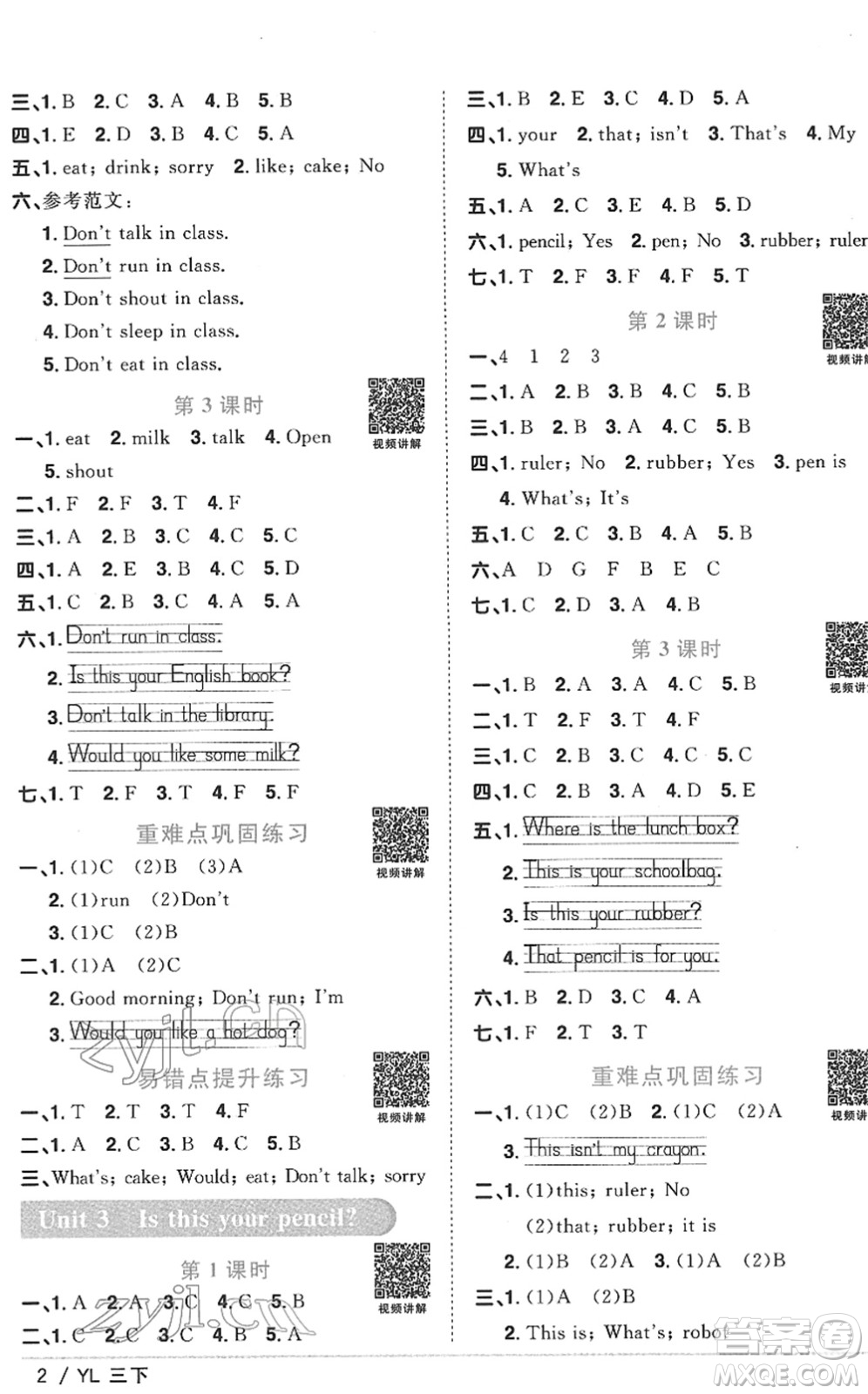 江西教育出版社2022陽光同學課時優(yōu)化作業(yè)三年級英語下冊YL譯林版答案