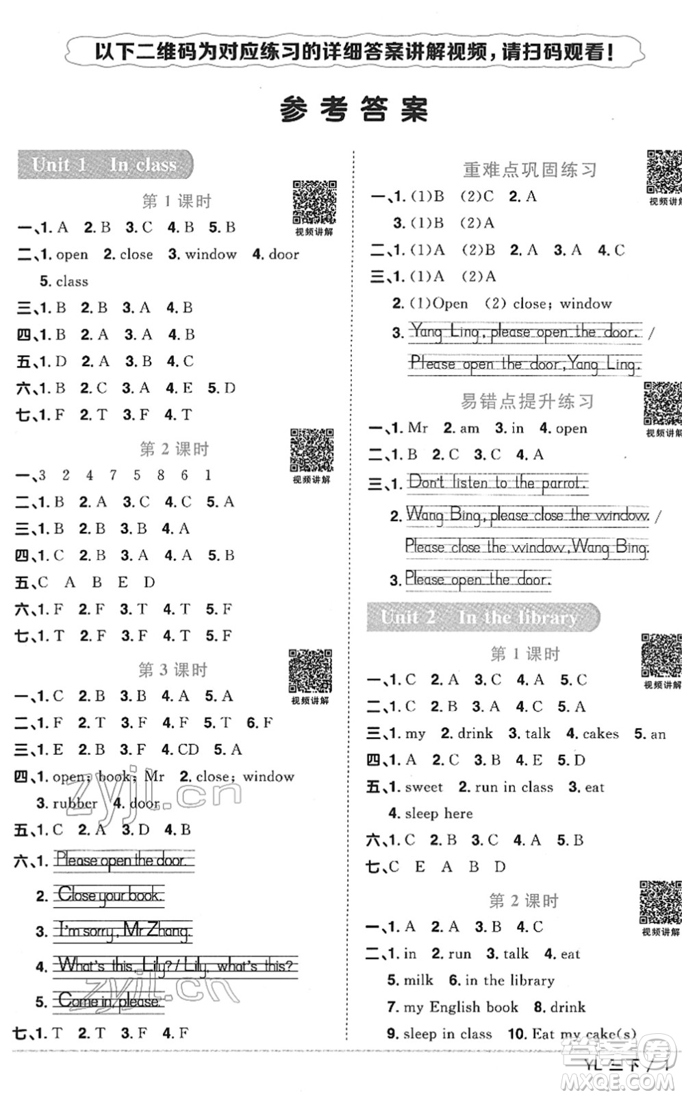 江西教育出版社2022陽光同學課時優(yōu)化作業(yè)三年級英語下冊YL譯林版答案