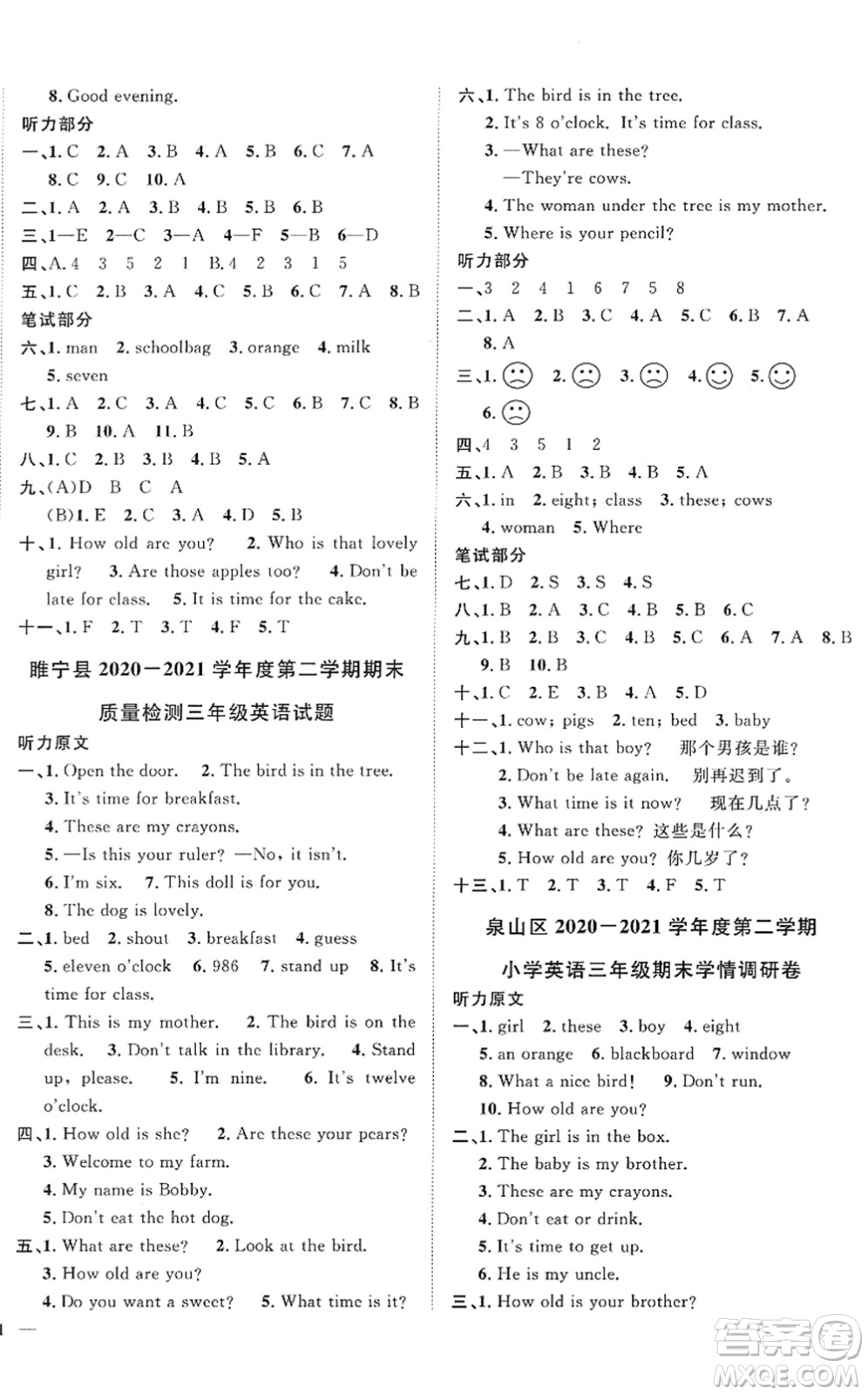 江西教育出版社2022陽光同學課時優(yōu)化作業(yè)三年級英語下冊YL譯林版答案