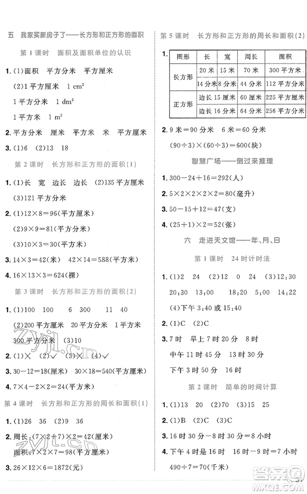 江西教育出版社2022陽(yáng)光同學(xué)課時(shí)優(yōu)化作業(yè)三年級(jí)數(shù)學(xué)下冊(cè)QD青島版答案