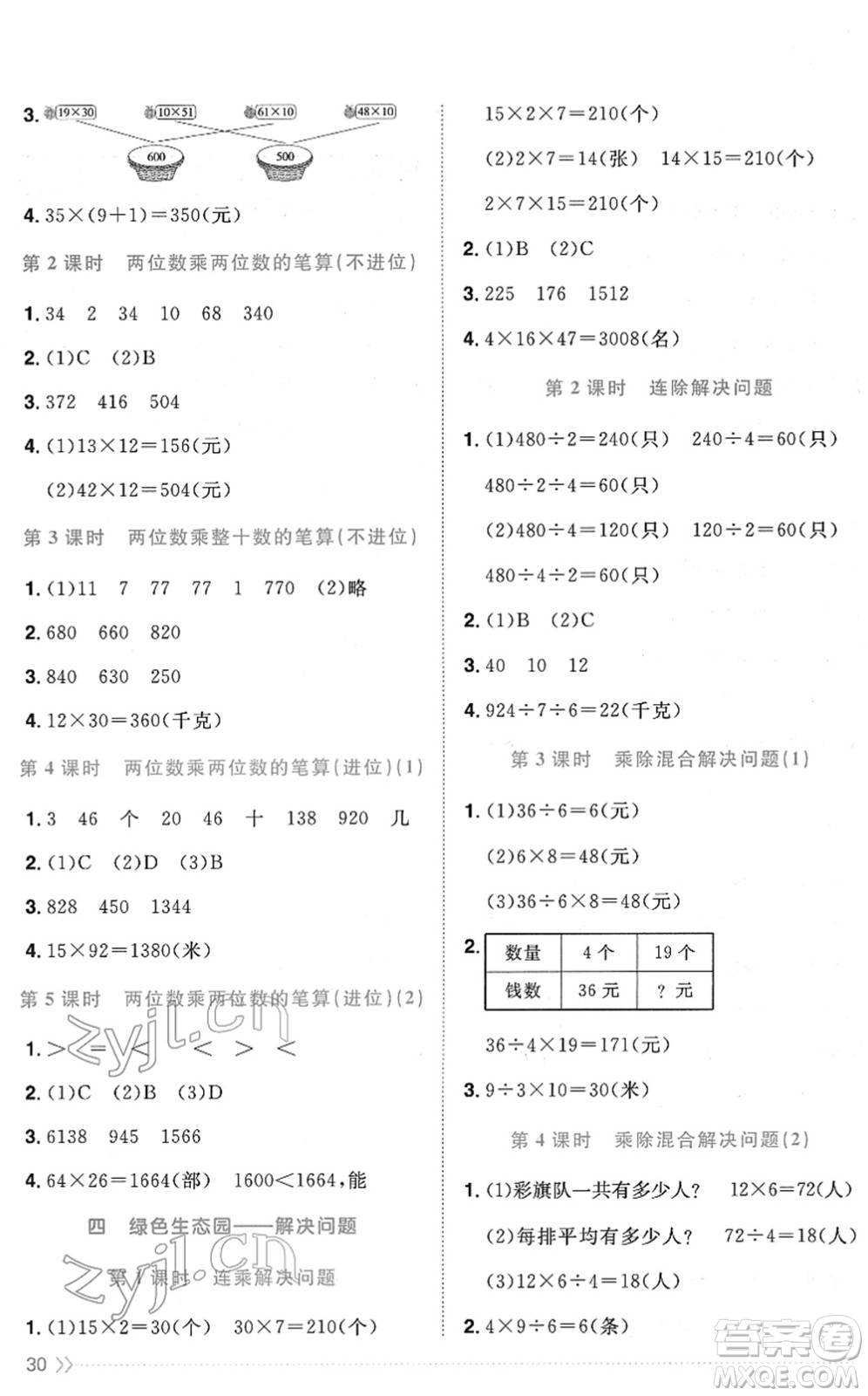 江西教育出版社2022陽(yáng)光同學(xué)課時(shí)優(yōu)化作業(yè)三年級(jí)數(shù)學(xué)下冊(cè)QD青島版答案