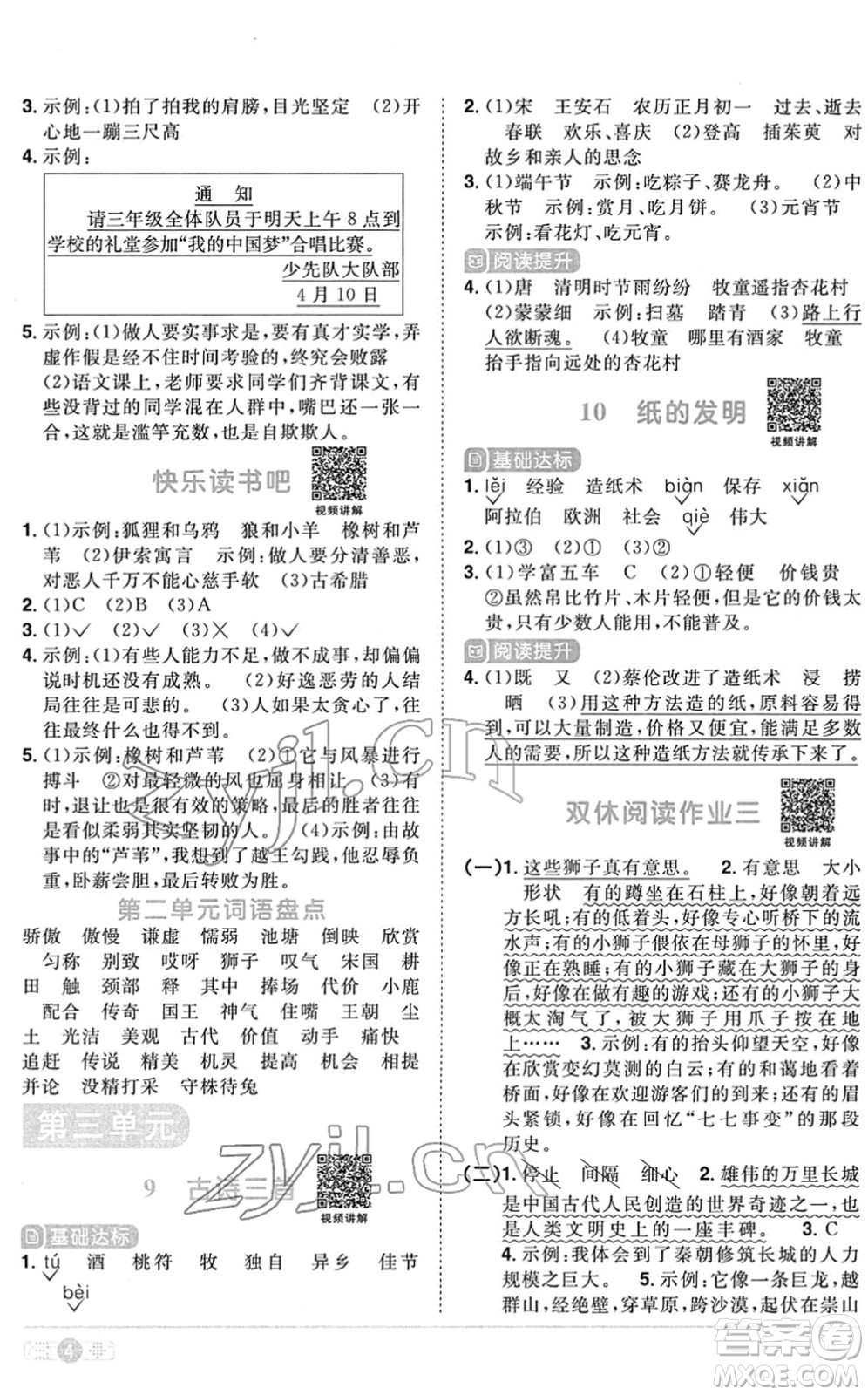 江西教育出版社2022陽光同學(xué)課時(shí)優(yōu)化作業(yè)三年級語文下冊RJ人教版菏澤專版答案