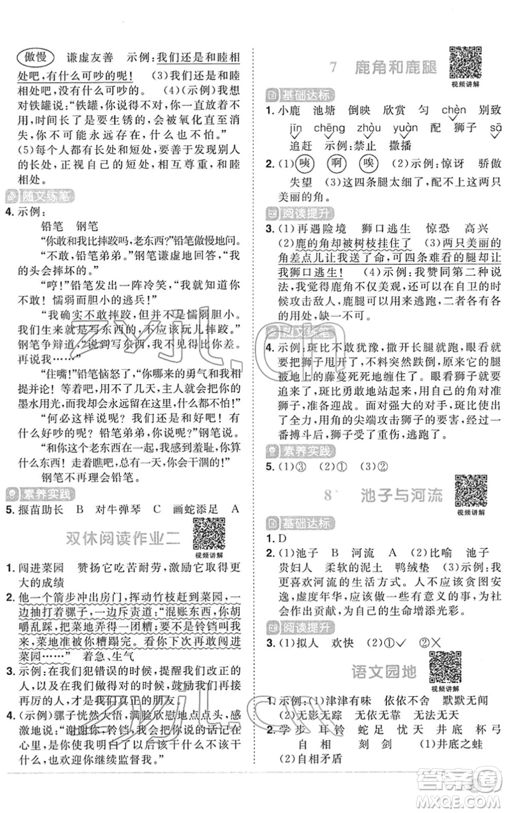 江西教育出版社2022陽光同學(xué)課時(shí)優(yōu)化作業(yè)三年級語文下冊RJ人教版菏澤專版答案