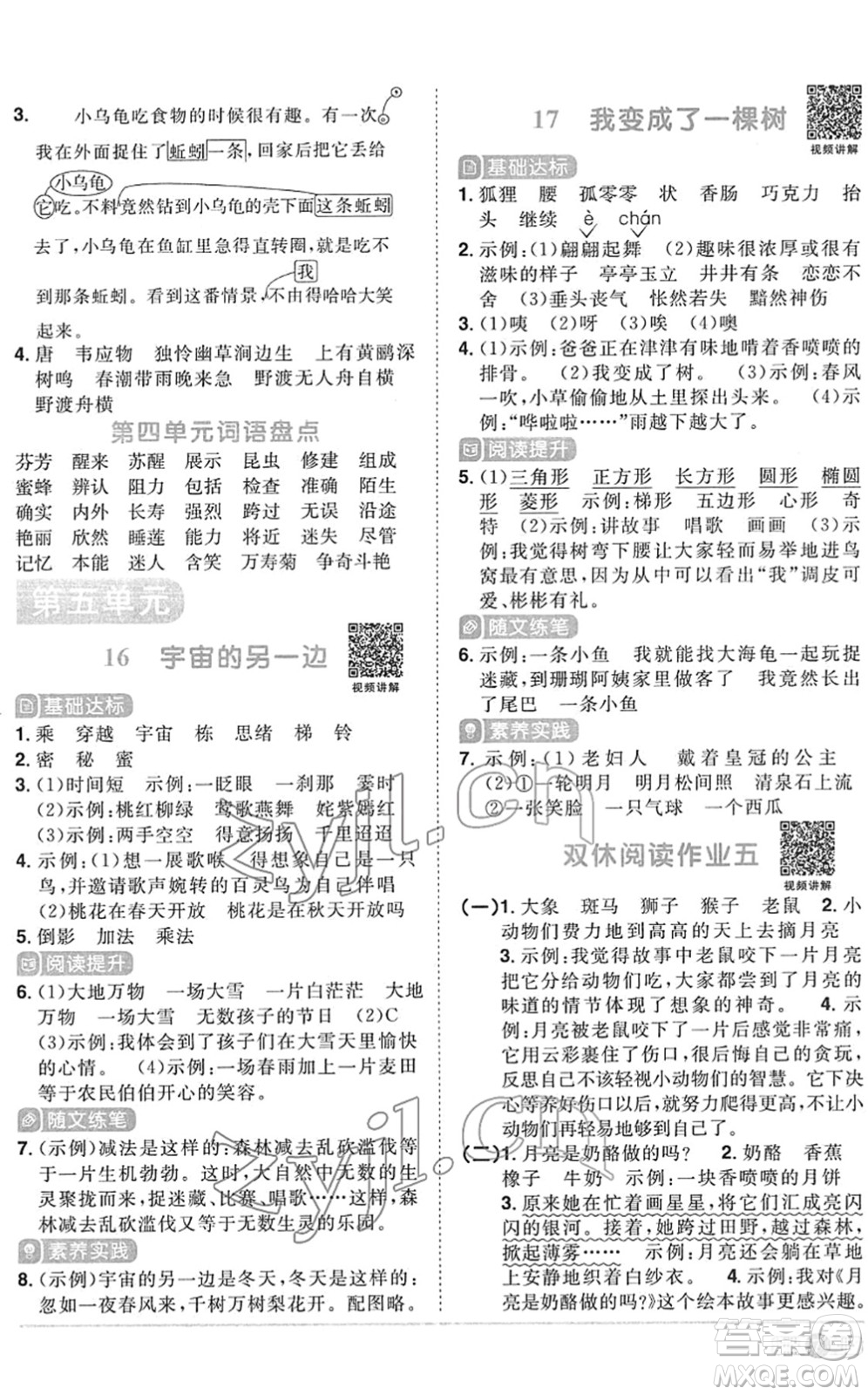 江西教育出版社2022陽光同學(xué)課時(shí)優(yōu)化作業(yè)三年級語文下冊RJ人教版菏澤專版答案