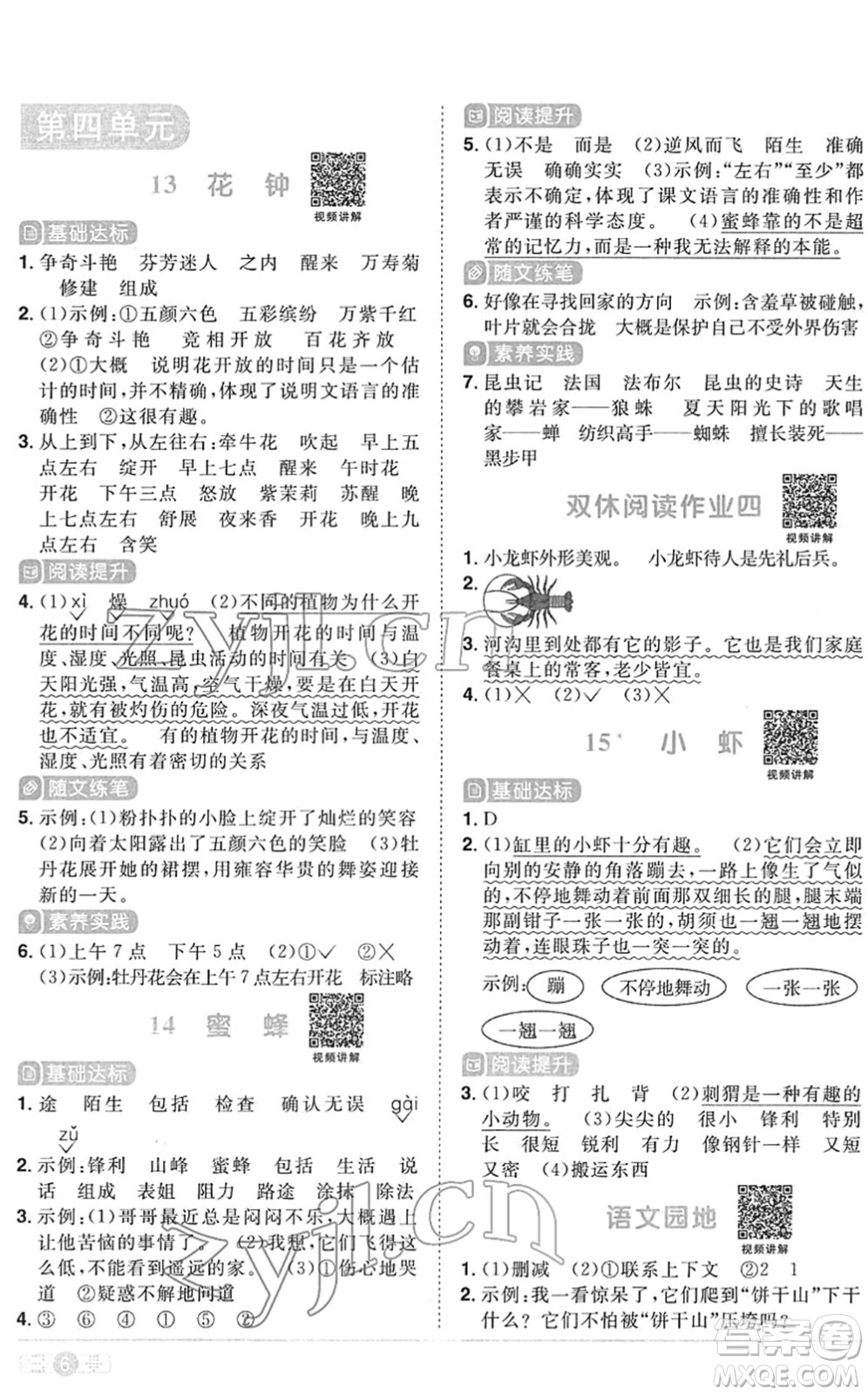 江西教育出版社2022陽光同學(xué)課時(shí)優(yōu)化作業(yè)三年級語文下冊RJ人教版菏澤專版答案