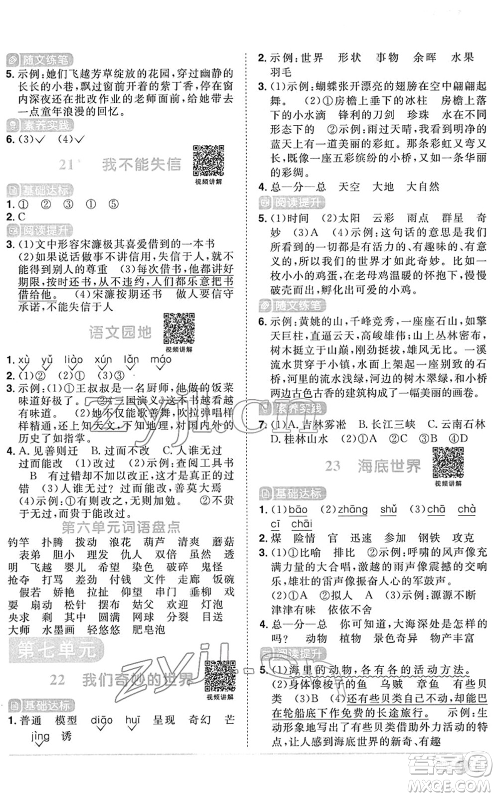 江西教育出版社2022陽光同學(xué)課時(shí)優(yōu)化作業(yè)三年級語文下冊RJ人教版菏澤專版答案