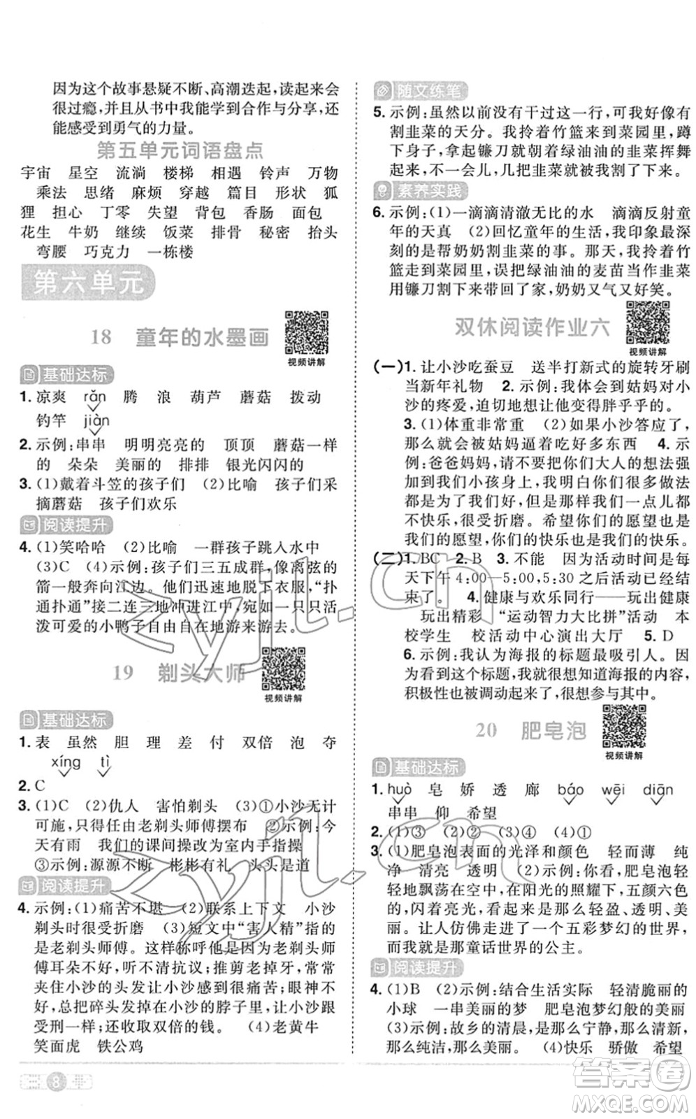 江西教育出版社2022陽光同學(xué)課時(shí)優(yōu)化作業(yè)三年級語文下冊RJ人教版菏澤專版答案