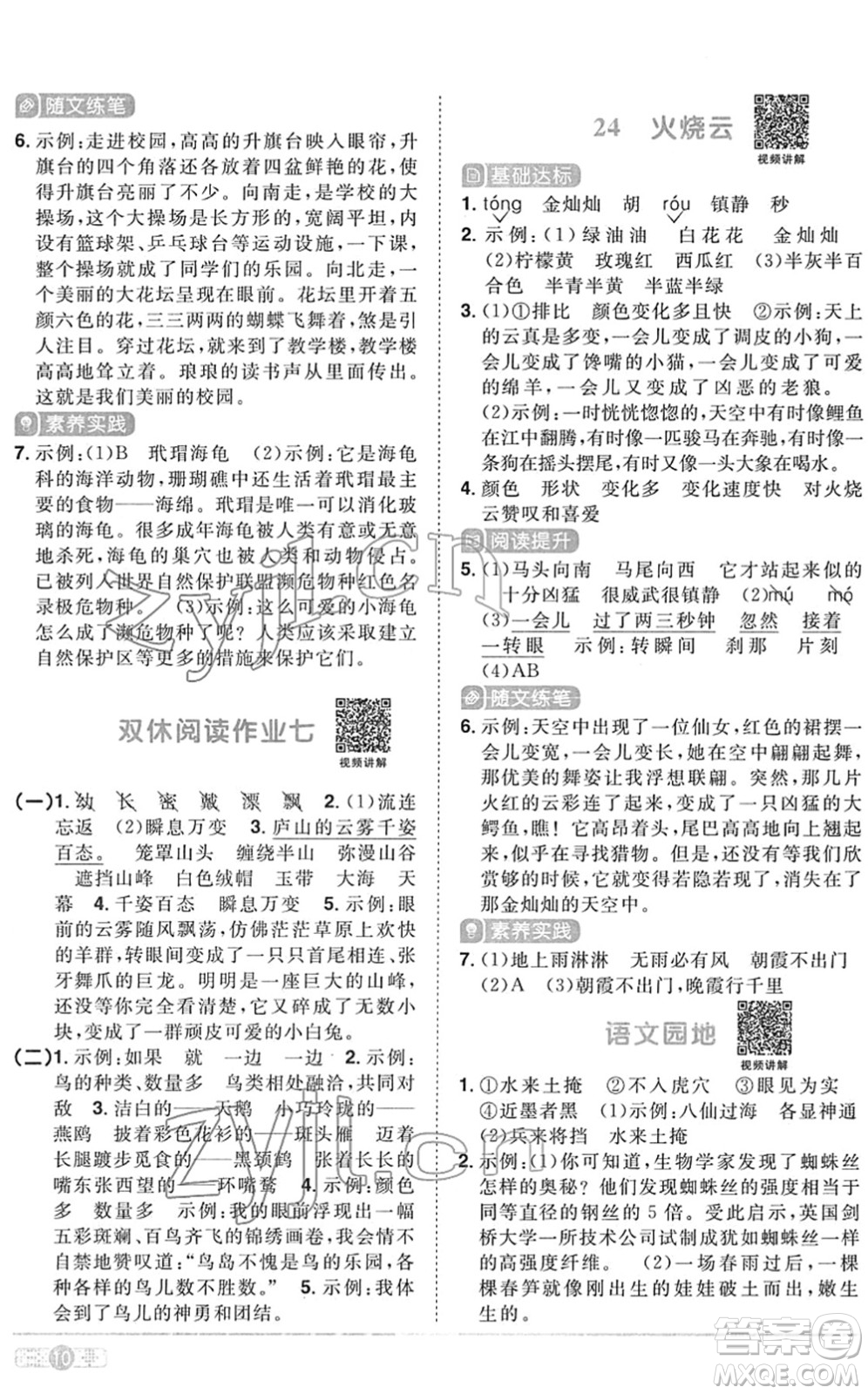 江西教育出版社2022陽光同學(xué)課時(shí)優(yōu)化作業(yè)三年級語文下冊RJ人教版菏澤專版答案