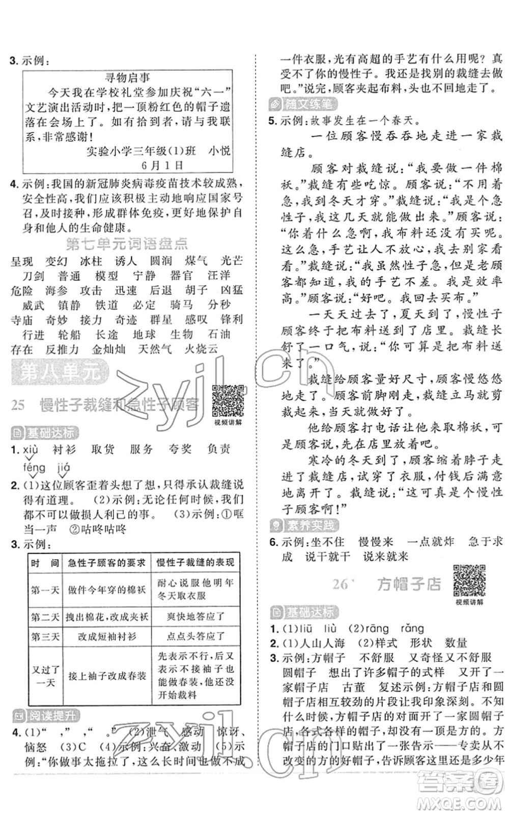 江西教育出版社2022陽光同學(xué)課時(shí)優(yōu)化作業(yè)三年級語文下冊RJ人教版菏澤專版答案