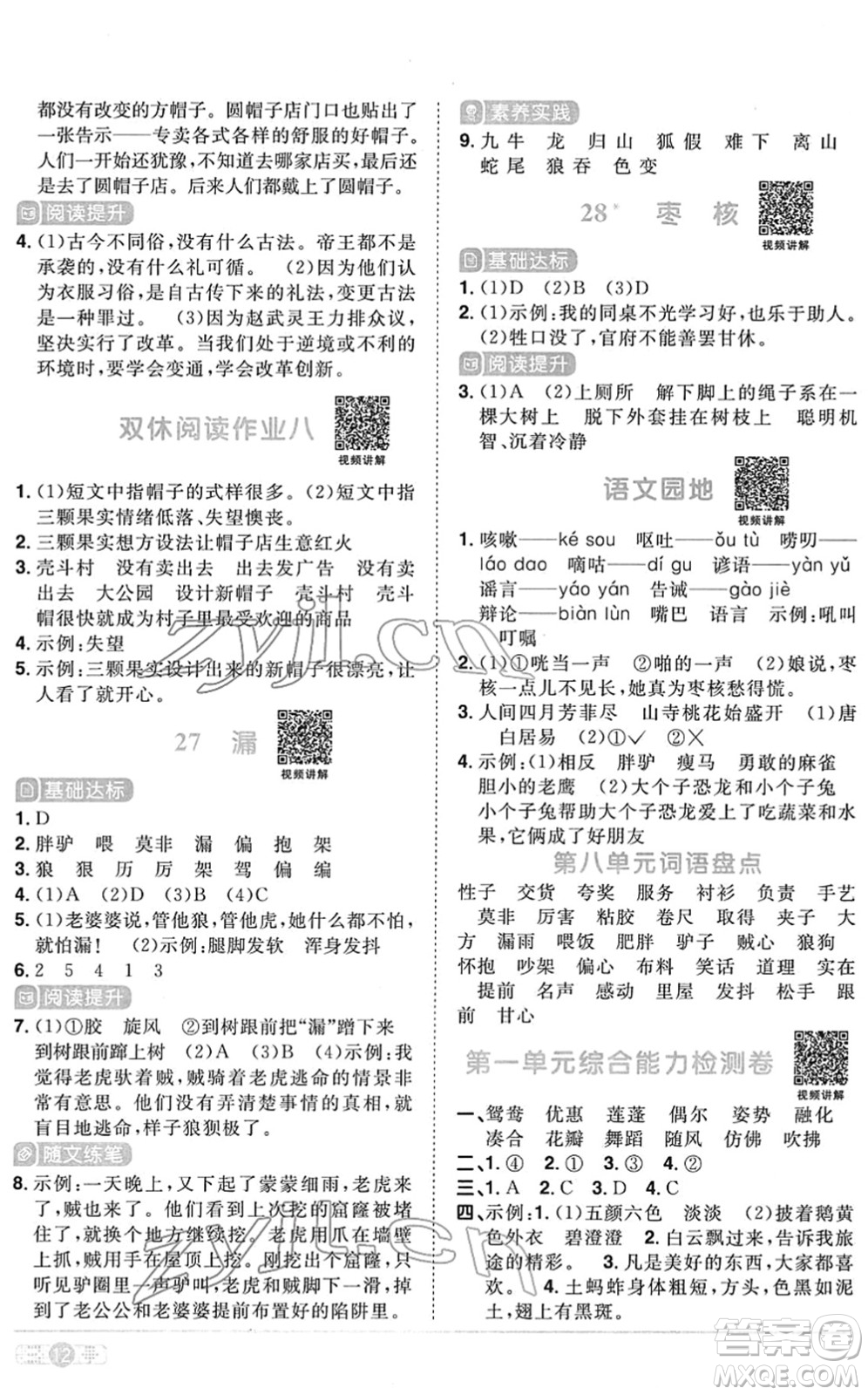 江西教育出版社2022陽光同學(xué)課時(shí)優(yōu)化作業(yè)三年級語文下冊RJ人教版菏澤專版答案