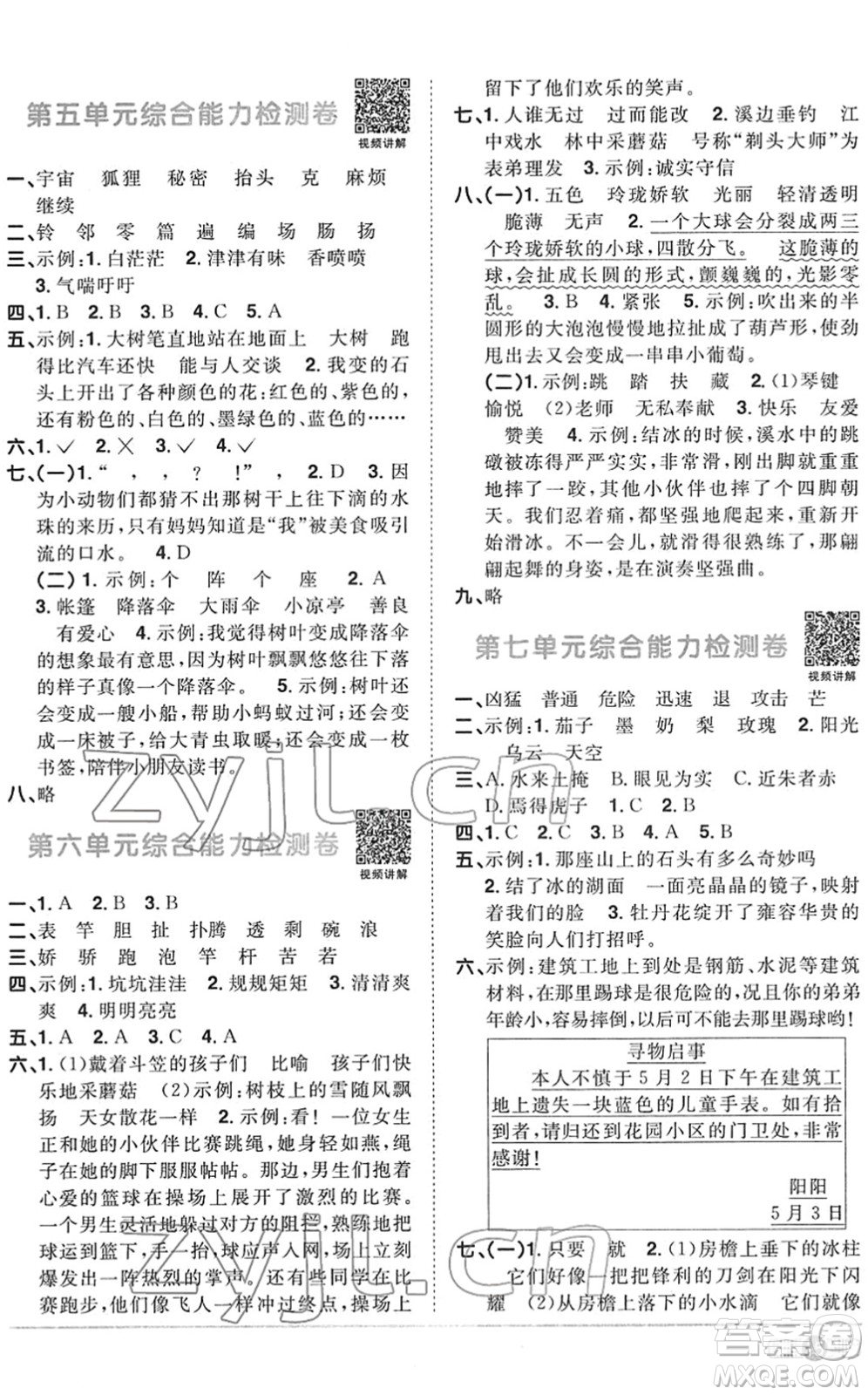 江西教育出版社2022陽光同學(xué)課時(shí)優(yōu)化作業(yè)三年級語文下冊RJ人教版菏澤專版答案