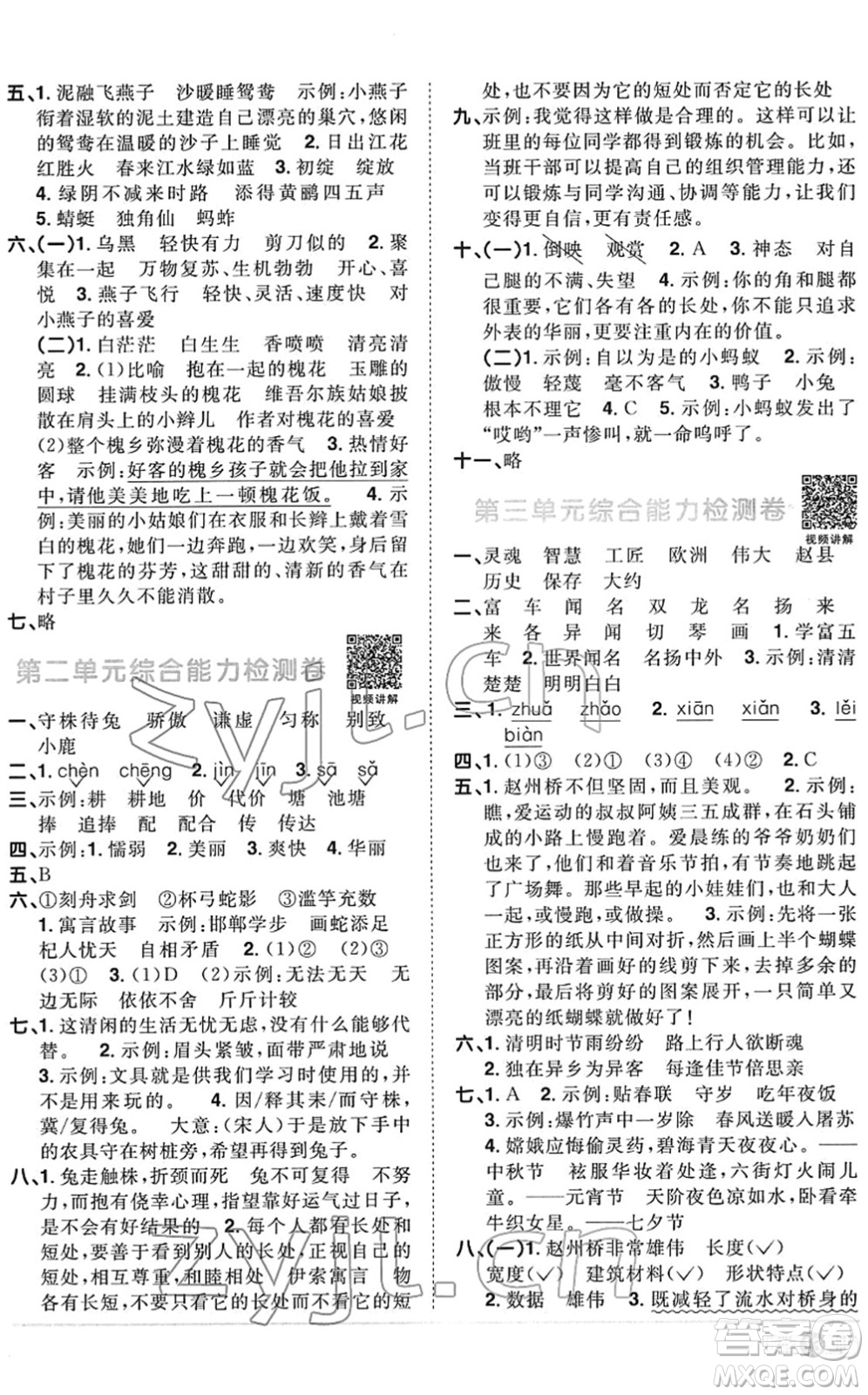 江西教育出版社2022陽光同學(xué)課時(shí)優(yōu)化作業(yè)三年級語文下冊RJ人教版菏澤專版答案