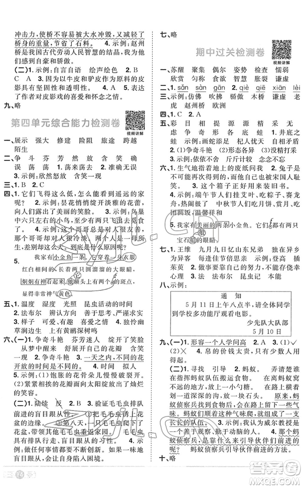 江西教育出版社2022陽光同學(xué)課時(shí)優(yōu)化作業(yè)三年級語文下冊RJ人教版菏澤專版答案