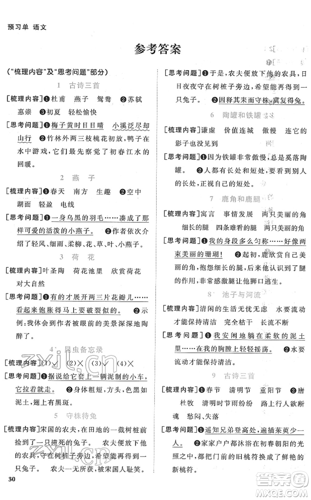 江西教育出版社2022陽光同學(xué)課時(shí)優(yōu)化作業(yè)三年級語文下冊RJ人教版菏澤專版答案