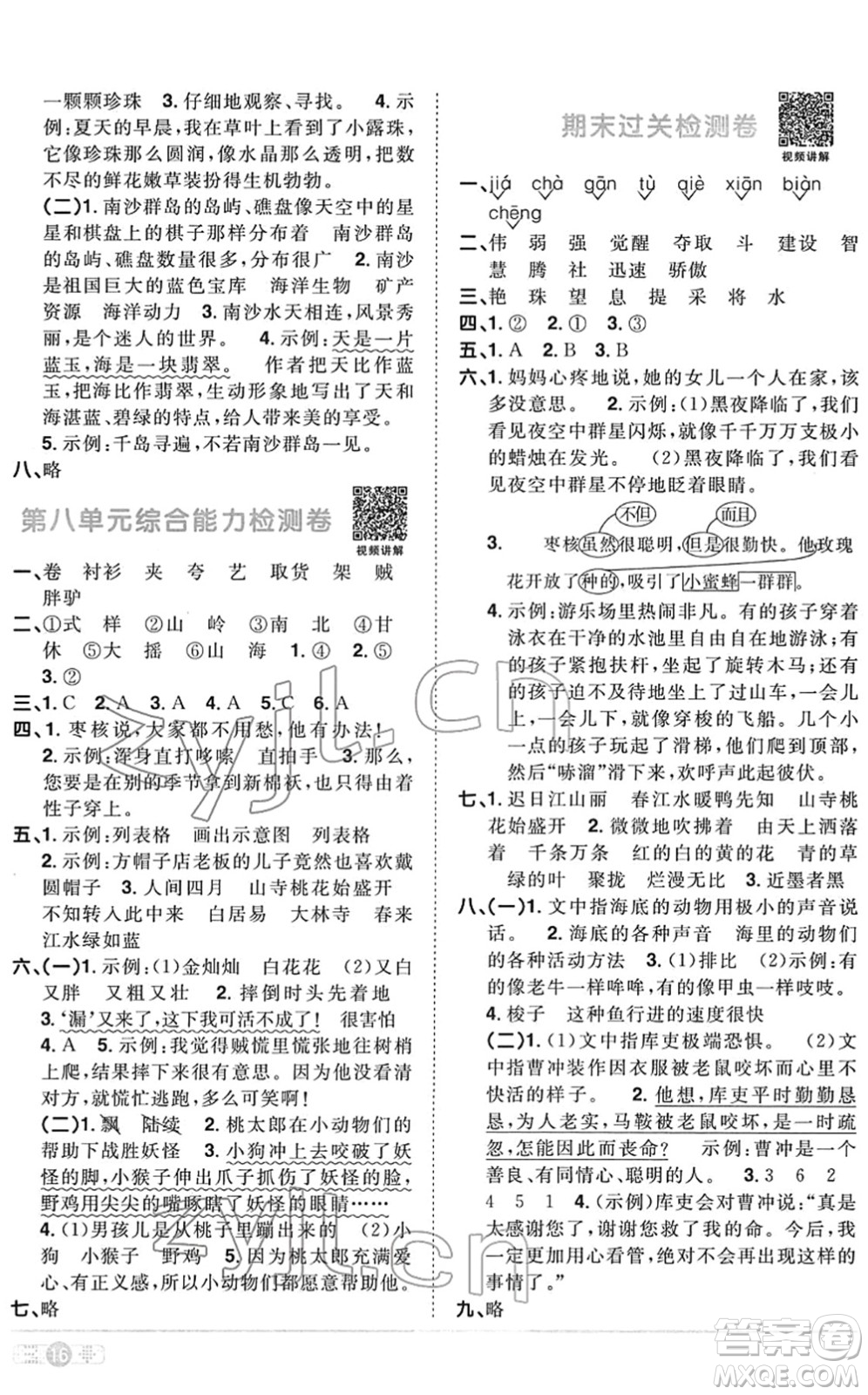 江西教育出版社2022陽光同學(xué)課時(shí)優(yōu)化作業(yè)三年級語文下冊RJ人教版菏澤專版答案