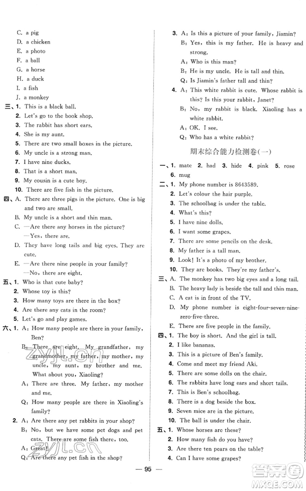 江西教育出版社2022陽(yáng)光同學(xué)課時(shí)優(yōu)化作業(yè)三年級(jí)英語(yǔ)下冊(cè)教育科學(xué)版答案