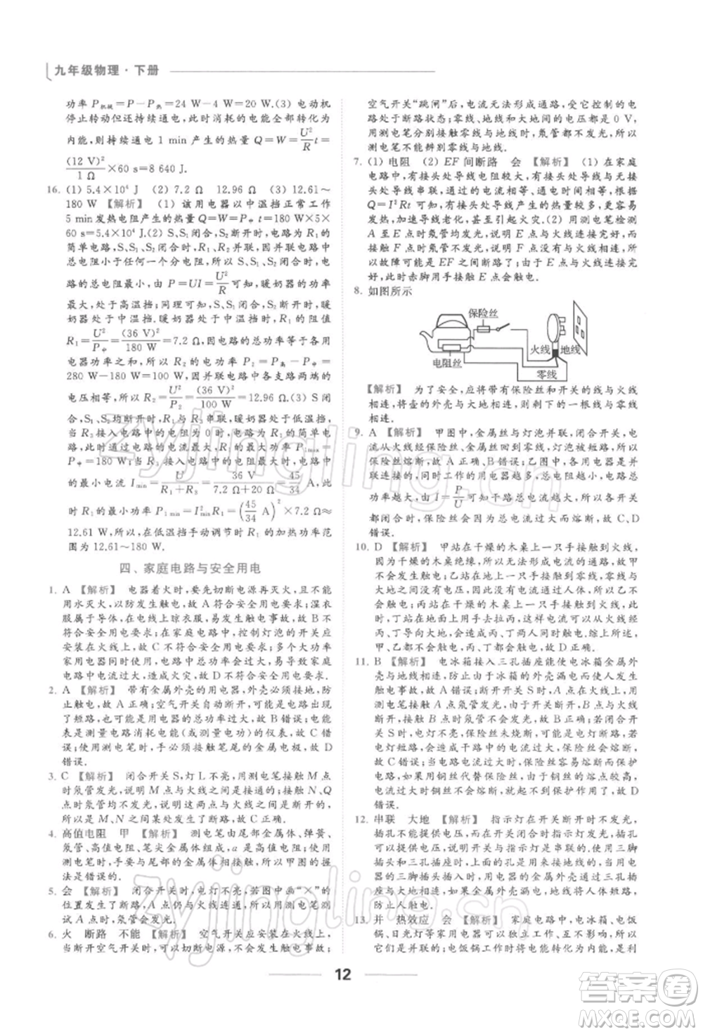 云南美術出版社2022亮點給力提優(yōu)課時作業(yè)本九年級物理下冊蘇科版參考答案