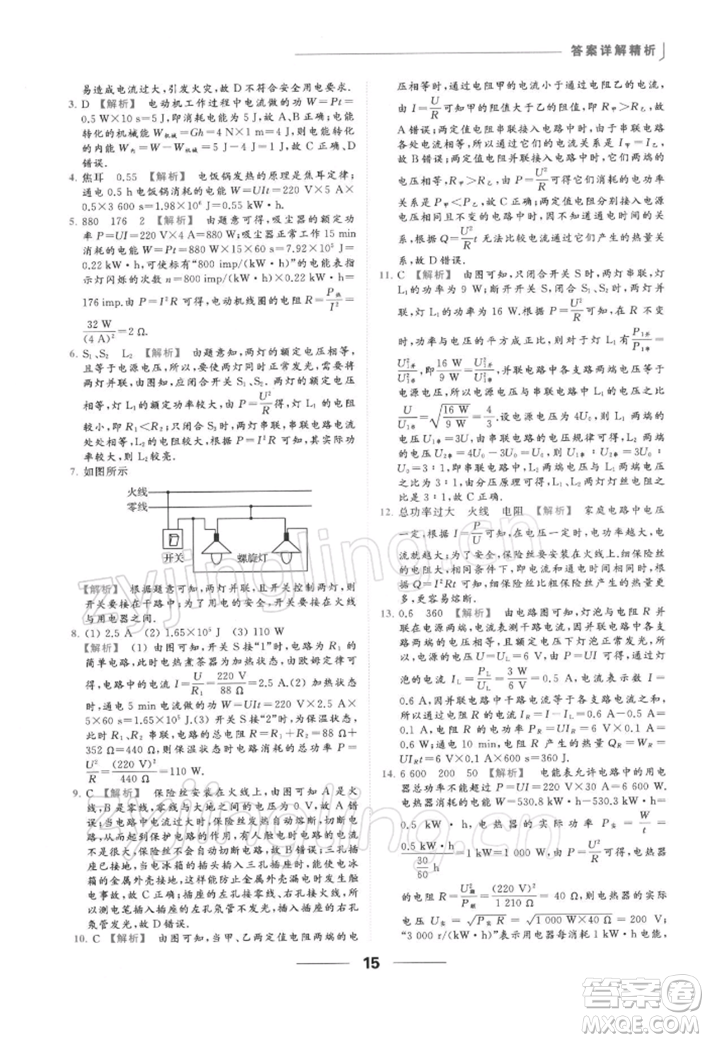 云南美術出版社2022亮點給力提優(yōu)課時作業(yè)本九年級物理下冊蘇科版參考答案