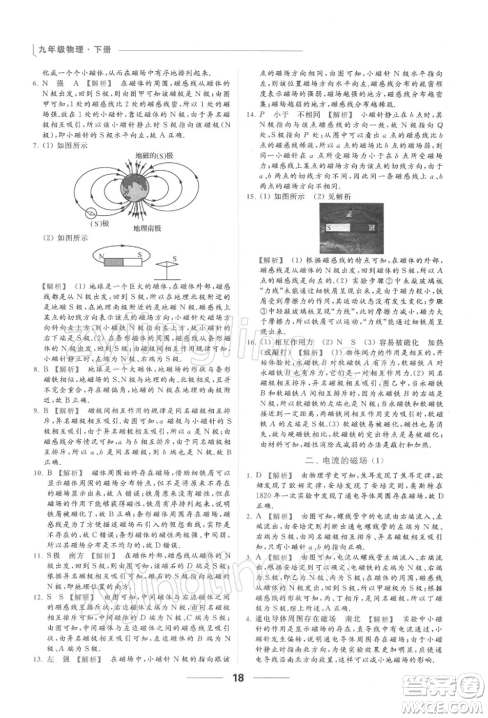 云南美術出版社2022亮點給力提優(yōu)課時作業(yè)本九年級物理下冊蘇科版參考答案