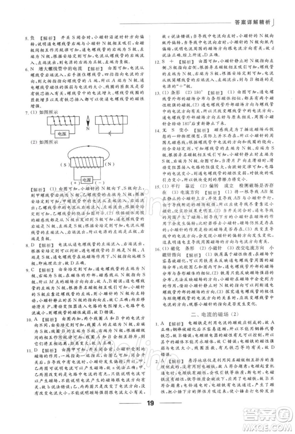 云南美術出版社2022亮點給力提優(yōu)課時作業(yè)本九年級物理下冊蘇科版參考答案