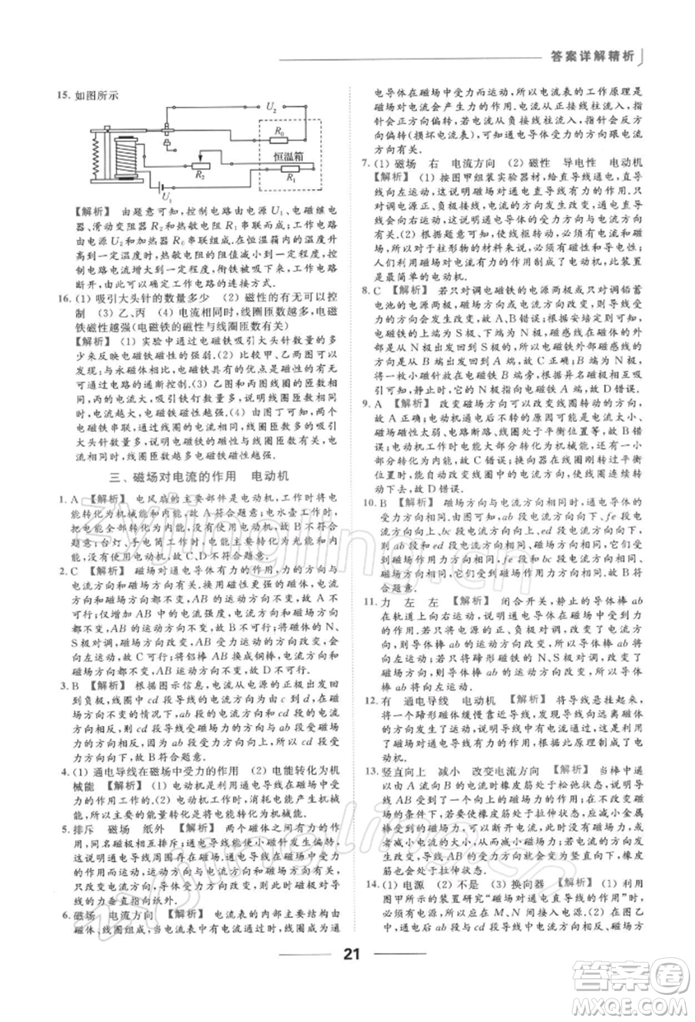 云南美術出版社2022亮點給力提優(yōu)課時作業(yè)本九年級物理下冊蘇科版參考答案