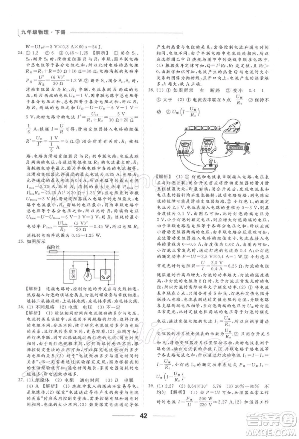 云南美術出版社2022亮點給力提優(yōu)課時作業(yè)本九年級物理下冊蘇科版參考答案