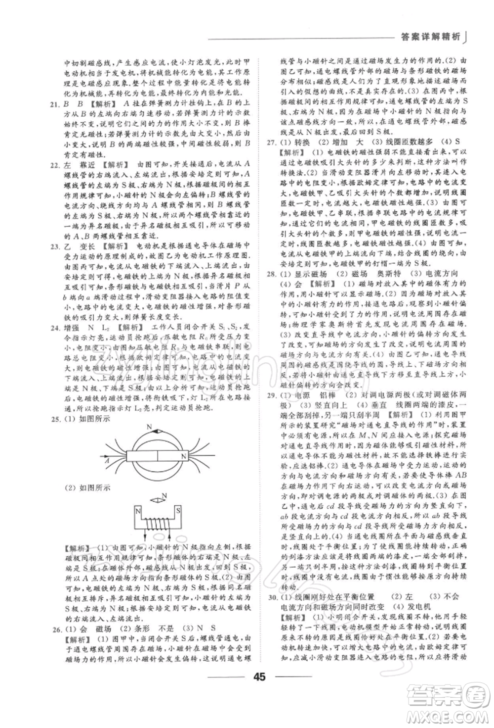 云南美術出版社2022亮點給力提優(yōu)課時作業(yè)本九年級物理下冊蘇科版參考答案