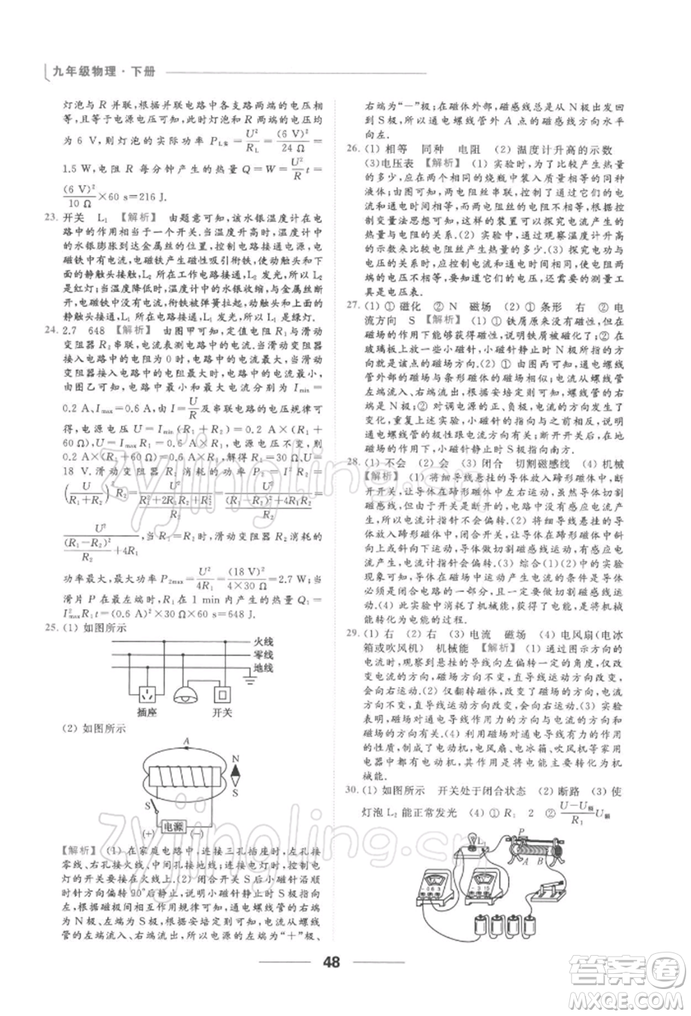 云南美術出版社2022亮點給力提優(yōu)課時作業(yè)本九年級物理下冊蘇科版參考答案