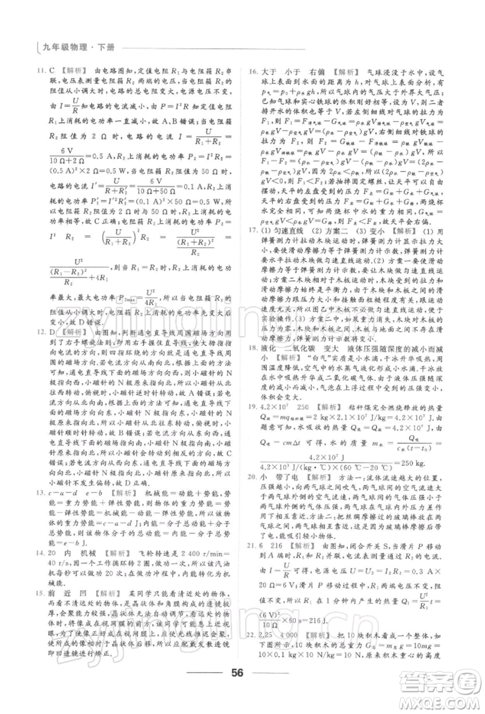 云南美術出版社2022亮點給力提優(yōu)課時作業(yè)本九年級物理下冊蘇科版參考答案