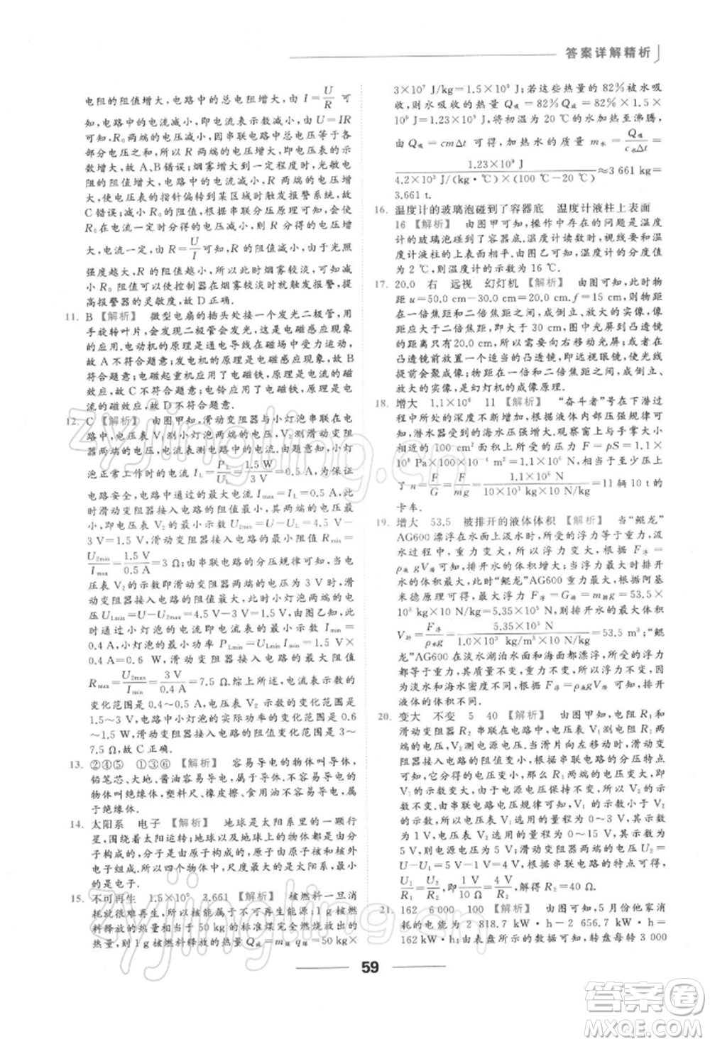 云南美術出版社2022亮點給力提優(yōu)課時作業(yè)本九年級物理下冊蘇科版參考答案