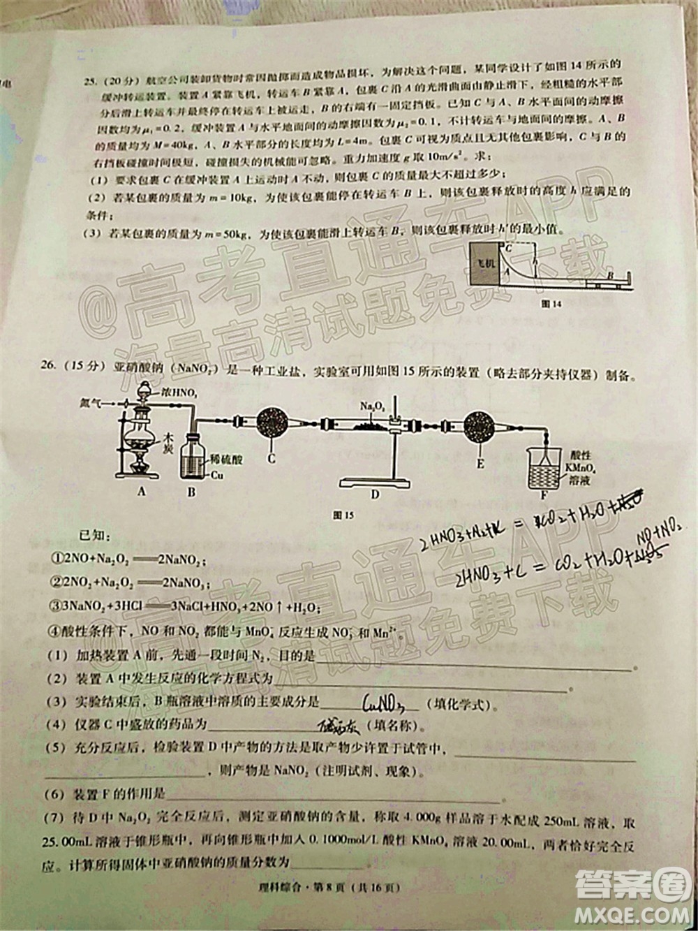 貴陽市五校2022屆高三年級聯(lián)合考試五理科綜合試題及答案