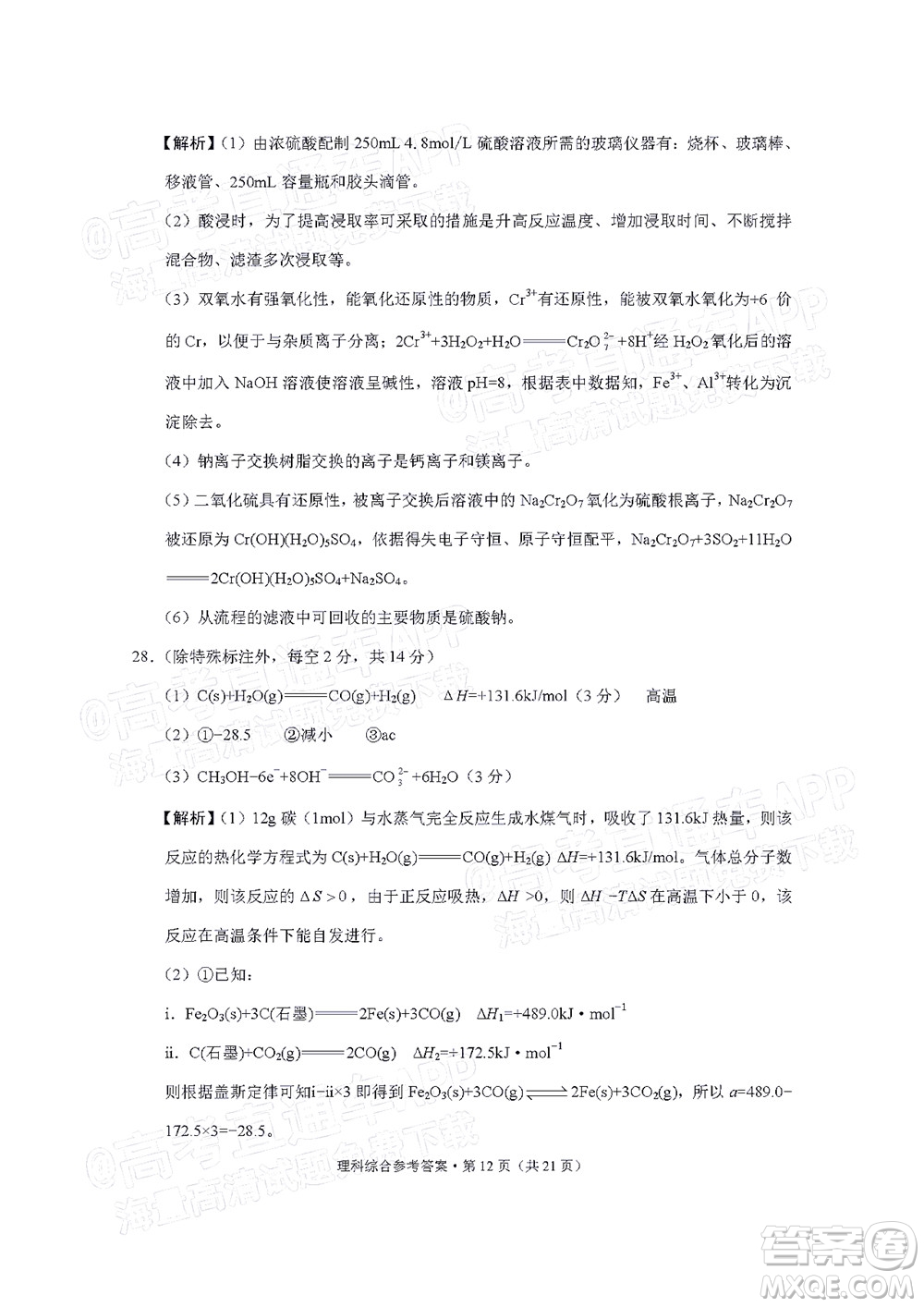 貴陽市五校2022屆高三年級聯(lián)合考試五理科綜合試題及答案