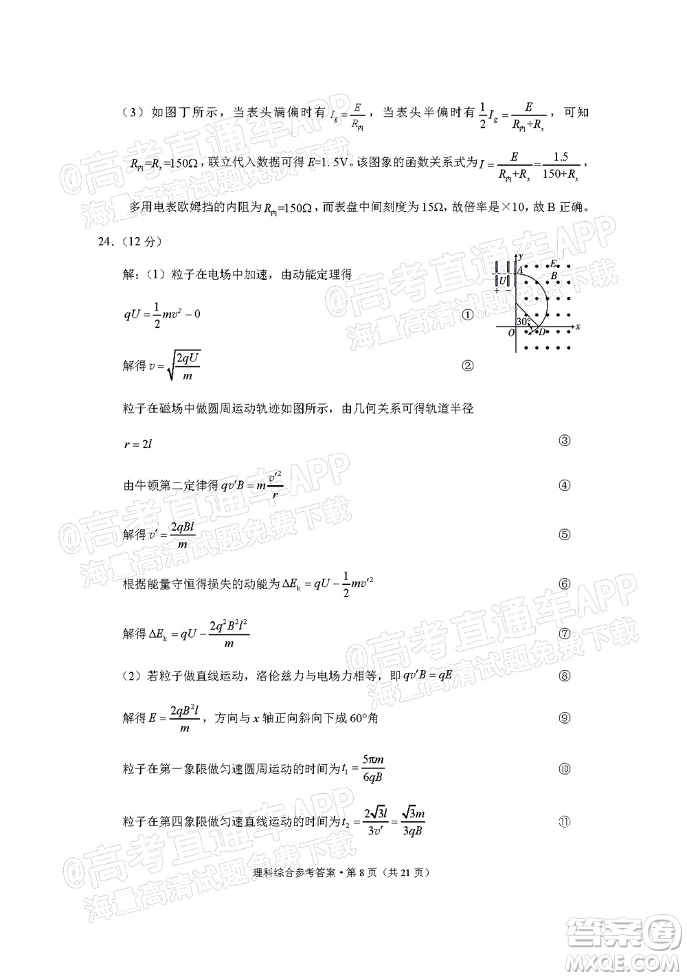 貴陽市五校2022屆高三年級聯(lián)合考試五理科綜合試題及答案