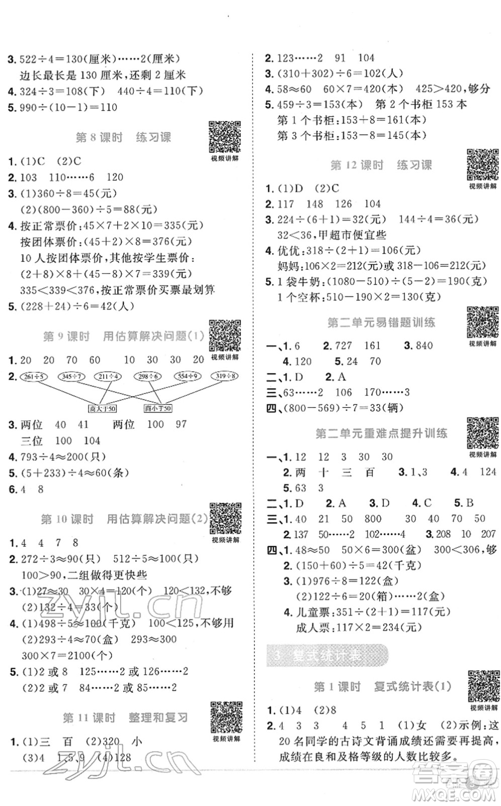 江西教育出版社2022陽(yáng)光同學(xué)課時(shí)優(yōu)化作業(yè)三年級(jí)數(shù)學(xué)下冊(cè)RJ人教版菏澤專版答案