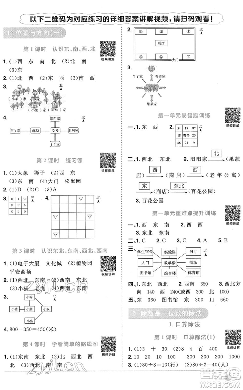 江西教育出版社2022陽(yáng)光同學(xué)課時(shí)優(yōu)化作業(yè)三年級(jí)數(shù)學(xué)下冊(cè)RJ人教版菏澤專版答案