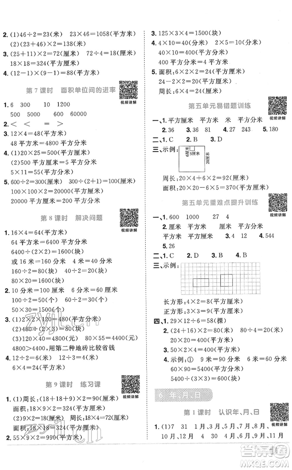 江西教育出版社2022陽(yáng)光同學(xué)課時(shí)優(yōu)化作業(yè)三年級(jí)數(shù)學(xué)下冊(cè)RJ人教版菏澤專版答案