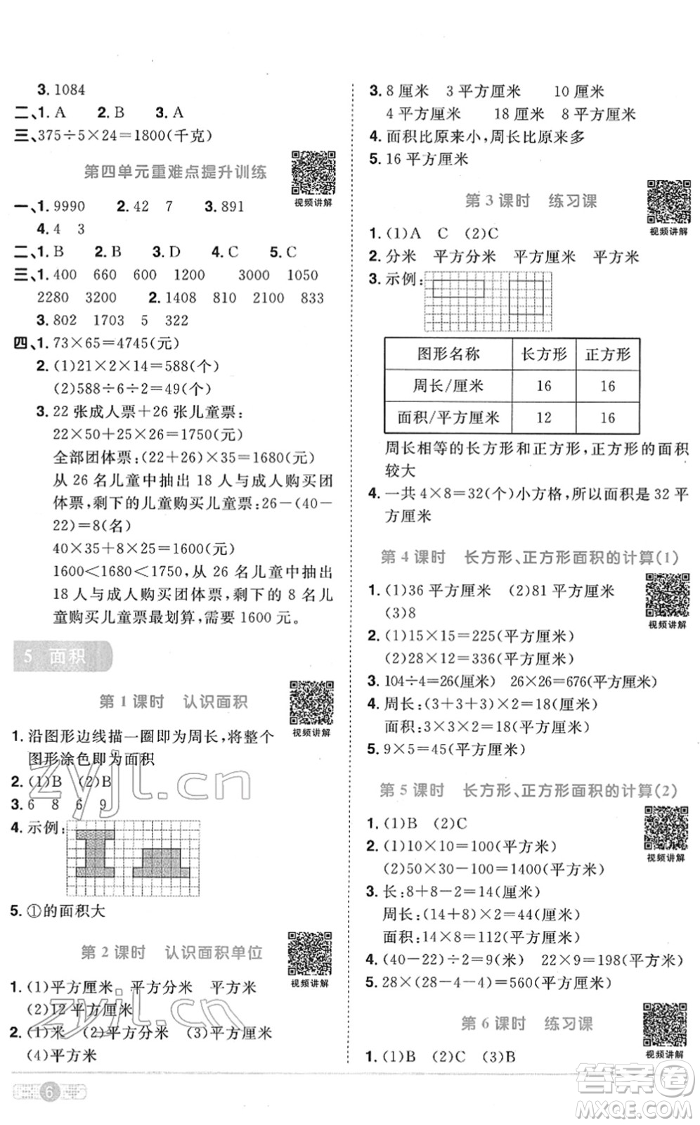 江西教育出版社2022陽(yáng)光同學(xué)課時(shí)優(yōu)化作業(yè)三年級(jí)數(shù)學(xué)下冊(cè)RJ人教版菏澤專版答案