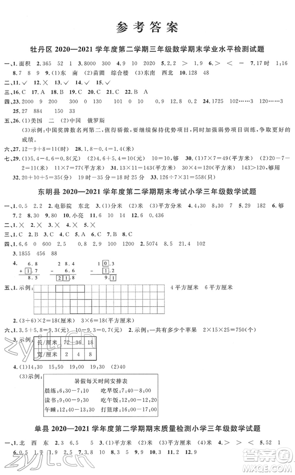 江西教育出版社2022陽(yáng)光同學(xué)課時(shí)優(yōu)化作業(yè)三年級(jí)數(shù)學(xué)下冊(cè)RJ人教版菏澤專版答案