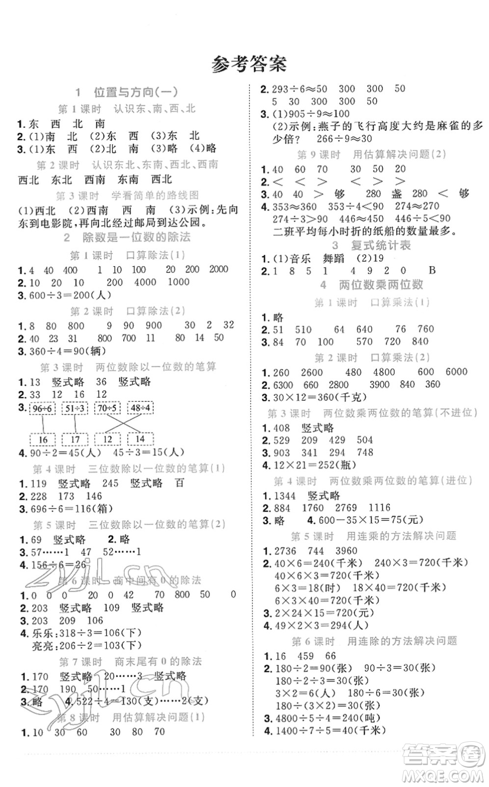 江西教育出版社2022陽(yáng)光同學(xué)課時(shí)優(yōu)化作業(yè)三年級(jí)數(shù)學(xué)下冊(cè)RJ人教版菏澤專版答案