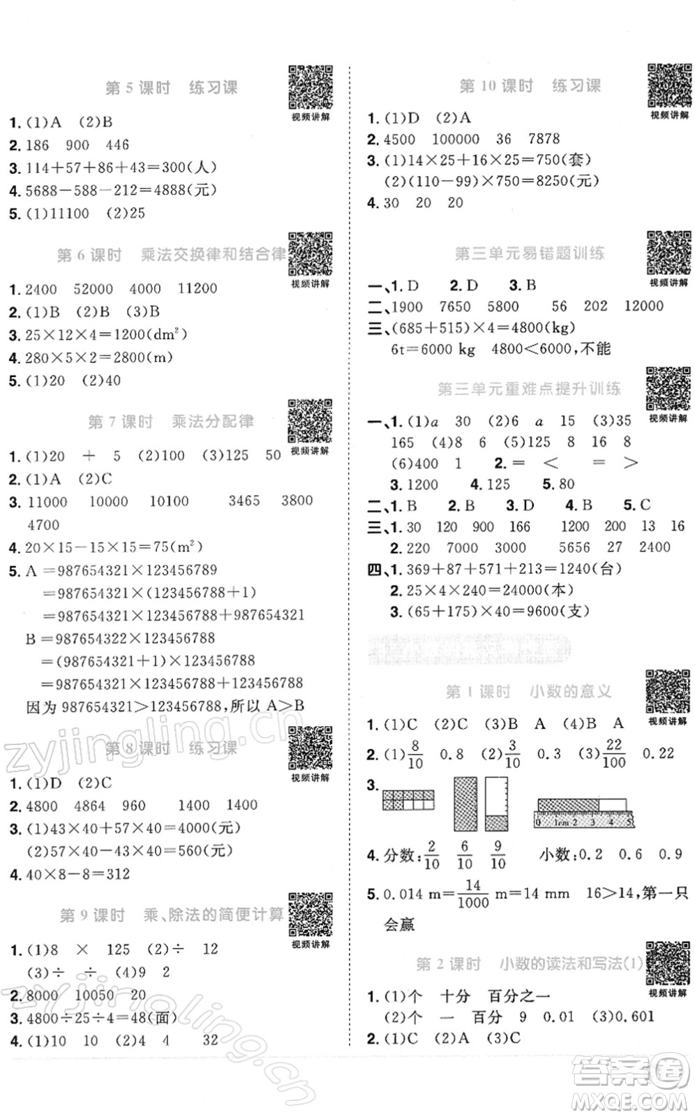 江西教育出版社2022陽光同學課時優(yōu)化作業(yè)四年級數(shù)學下冊RJ人教版答案