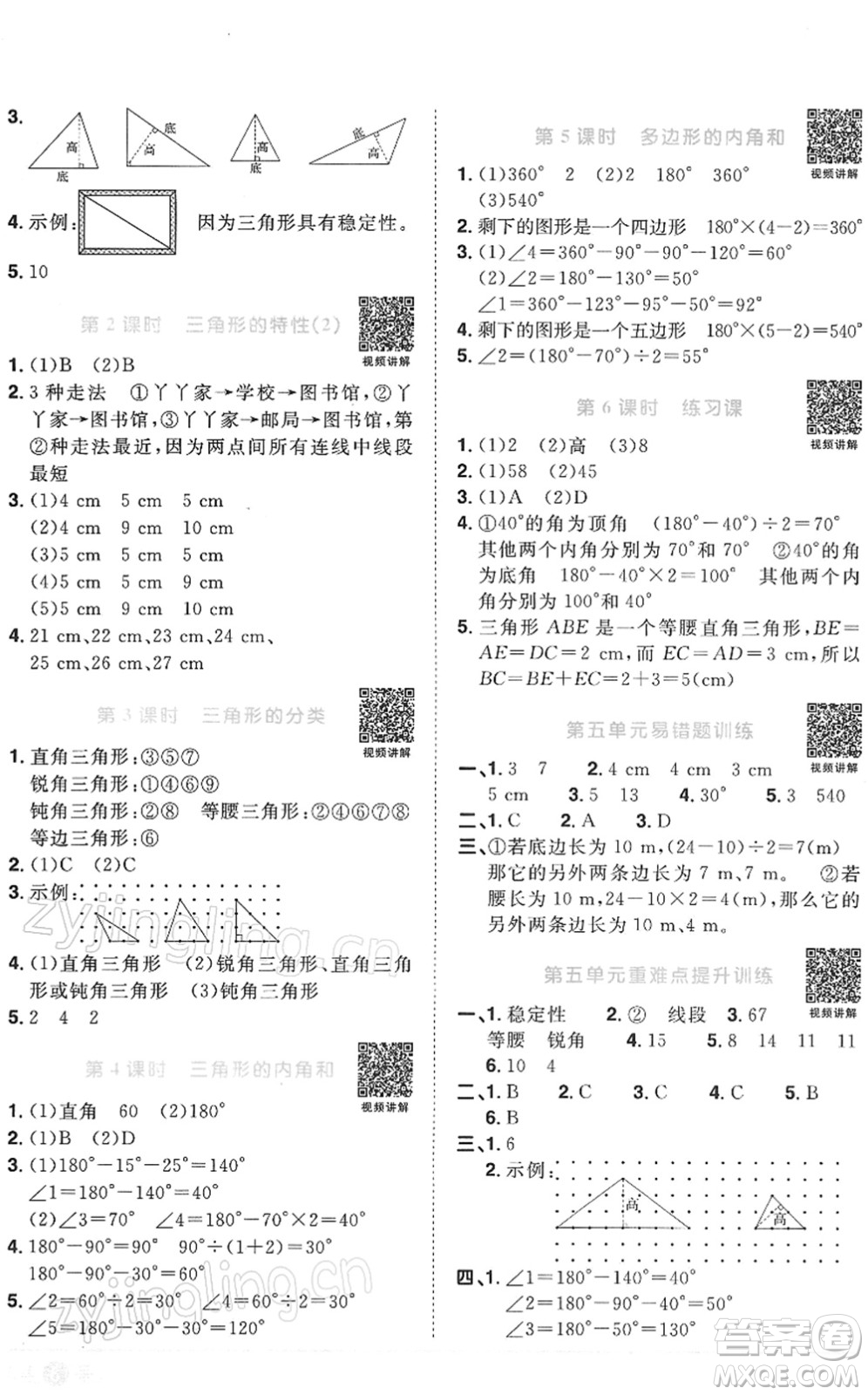 江西教育出版社2022陽光同學課時優(yōu)化作業(yè)四年級數(shù)學下冊RJ人教版答案