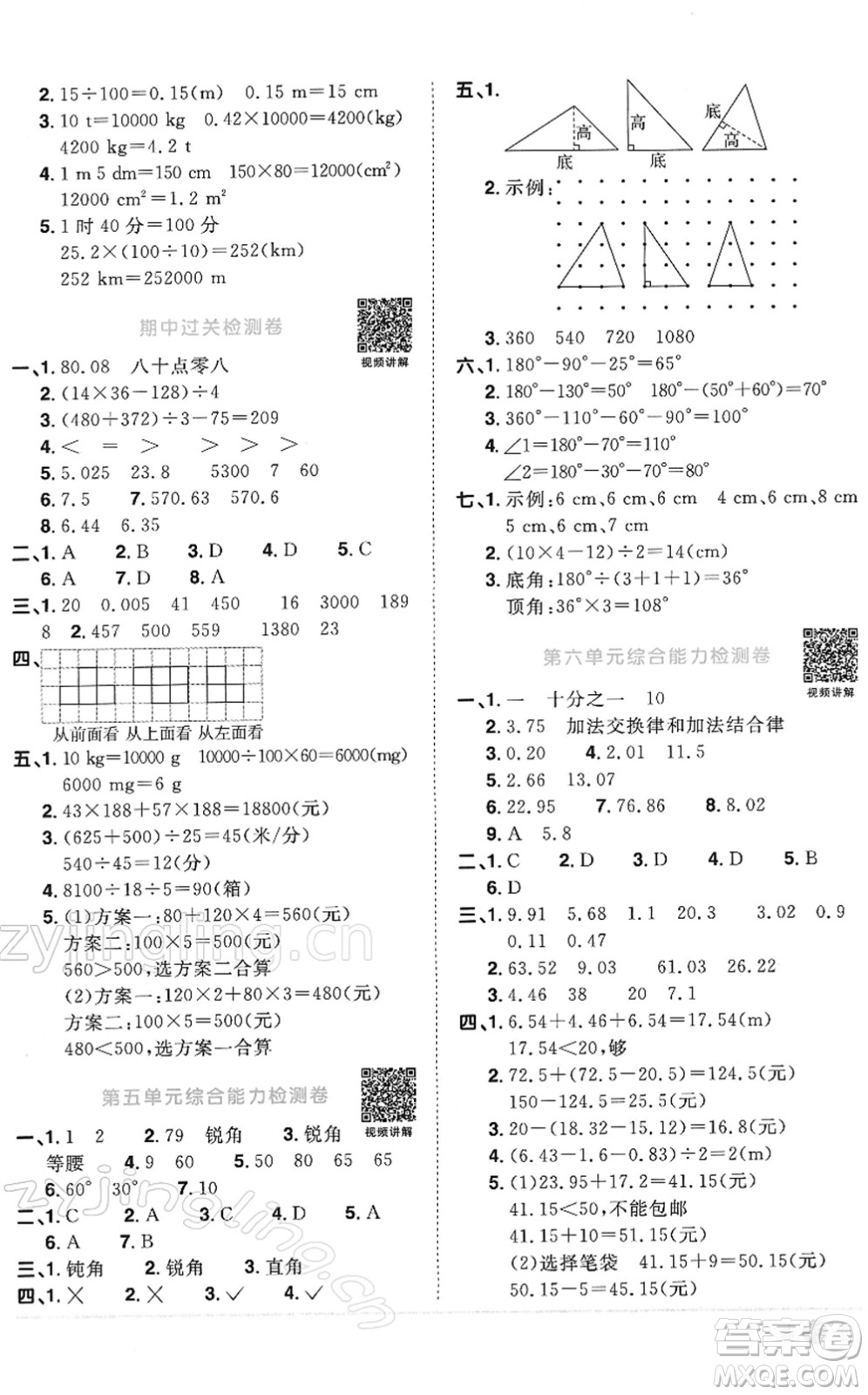 江西教育出版社2022陽光同學課時優(yōu)化作業(yè)四年級數(shù)學下冊RJ人教版答案