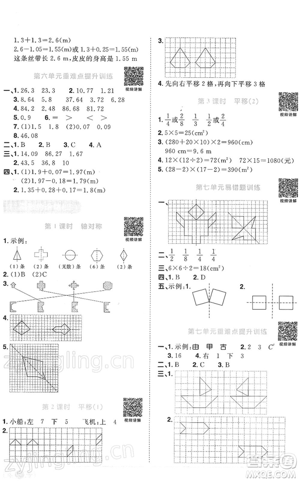 江西教育出版社2022陽光同學課時優(yōu)化作業(yè)四年級數(shù)學下冊RJ人教版答案