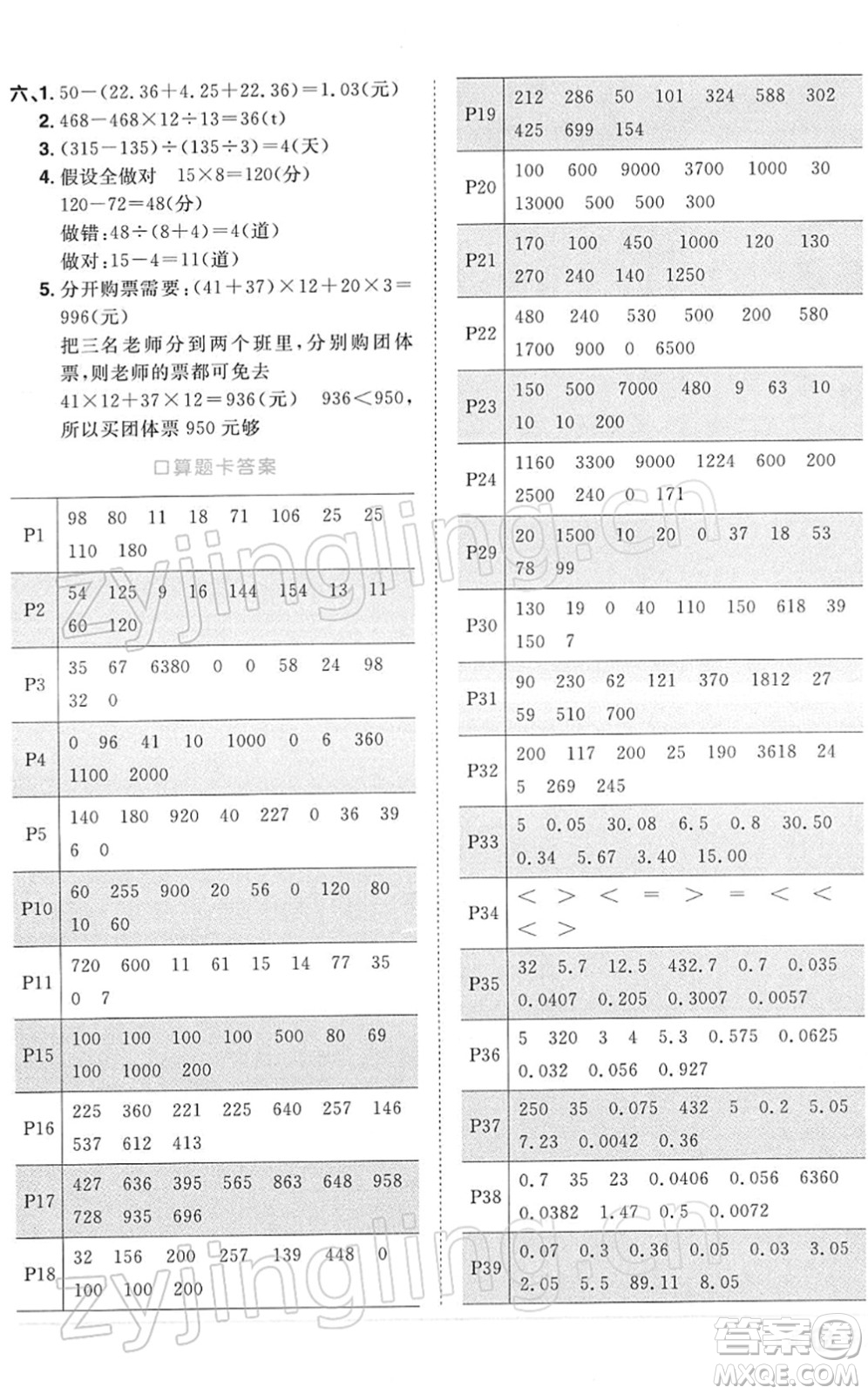 江西教育出版社2022陽光同學課時優(yōu)化作業(yè)四年級數(shù)學下冊RJ人教版答案